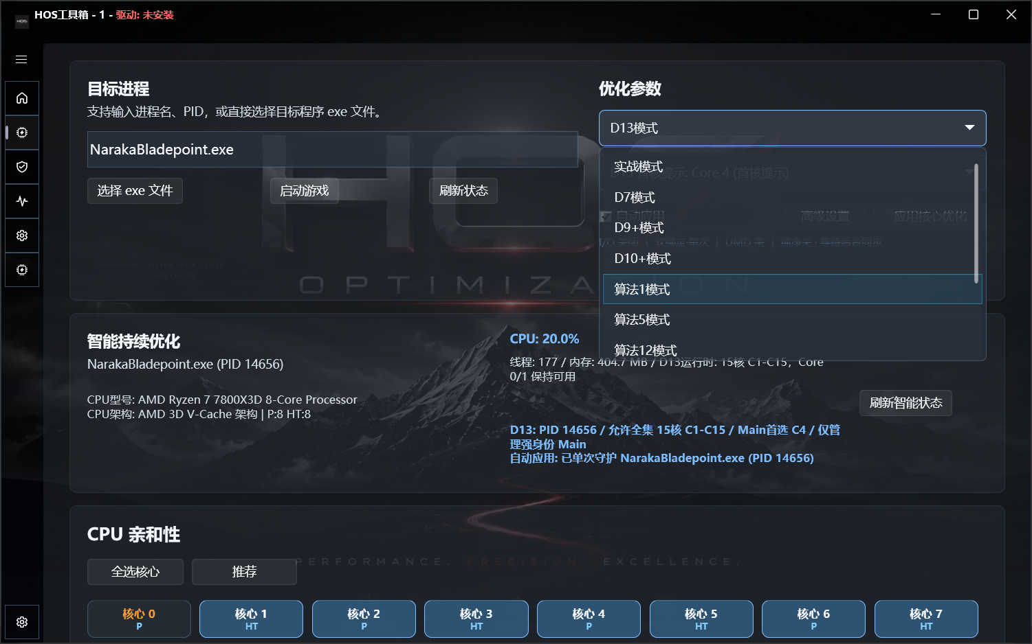 Hos 调度核心优化实机界面